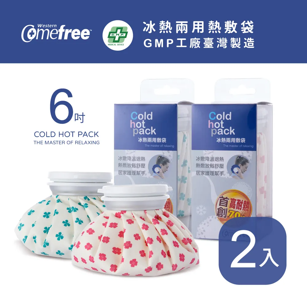 Comefree 冰熱兩用敷袋(6吋-小)-2入組