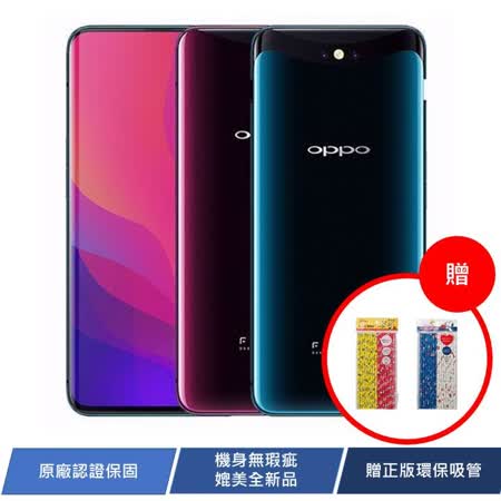 OPPO Find X 全隱藏式鏡頭機