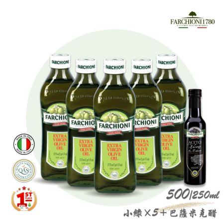 法奇歐尼
經典特級冷壓初榨橄欖油500mlX5 贈巴薩米克醋X1