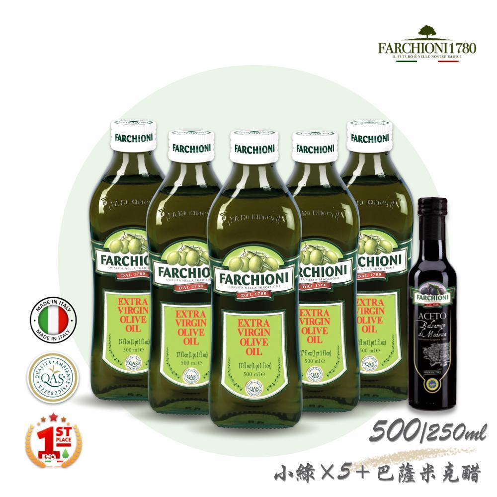 法奇歐尼冷壓初榨橄欖油500ml 小綠瓶X5送巴薩米克醋