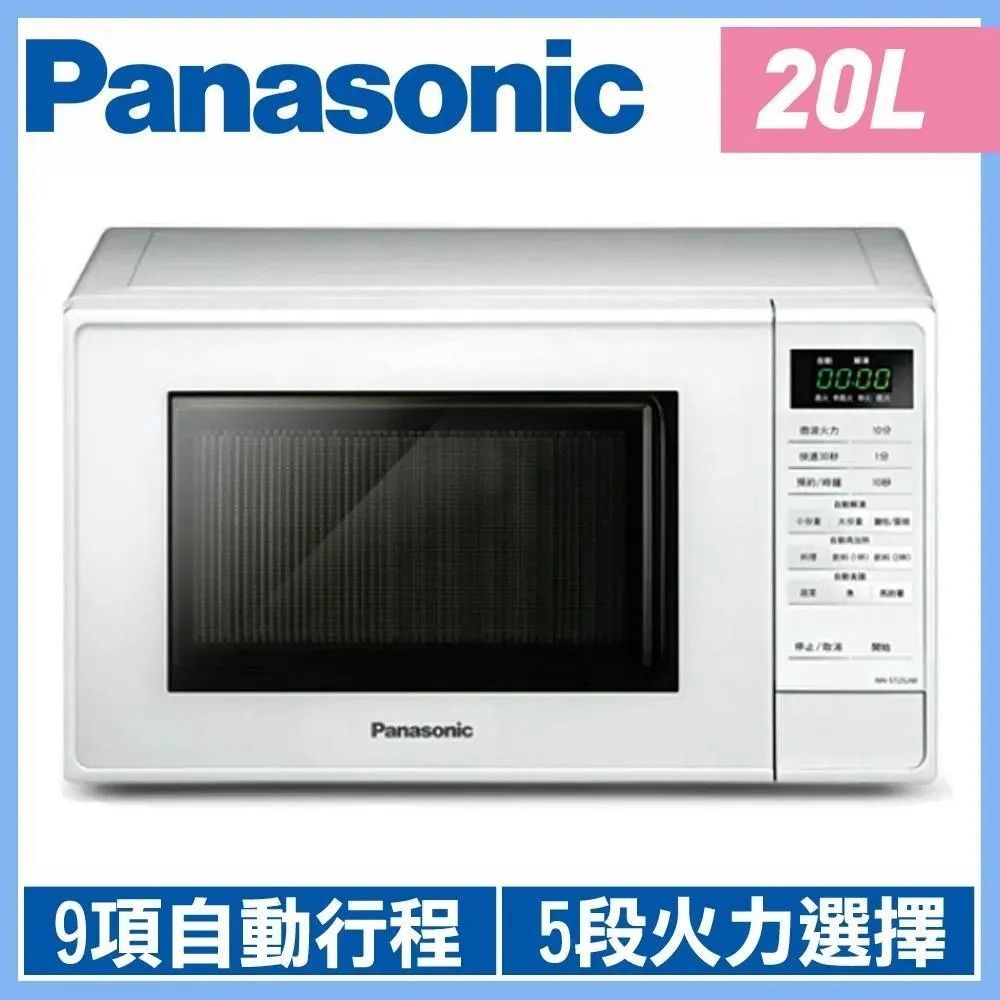 Panasonic國際牌
20L微電腦微波爐