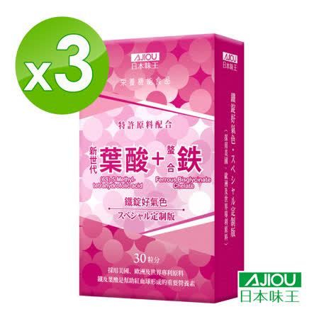 日本味王 鐵錠好氣色(30粒/盒)X3盒