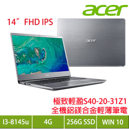 acer S40輕薄/8代i3
SSD/14吋FHD筆電