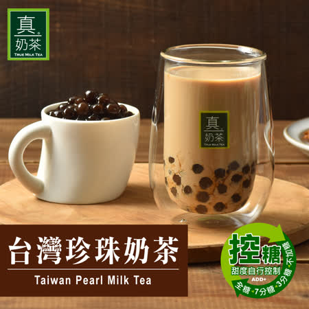 【歐可茶葉】真奶茶 台灣珍珠奶茶x2盒(5包/盒)