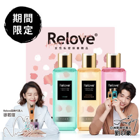 Relove蛋白酵素手洗精
2送1新年禮盒組