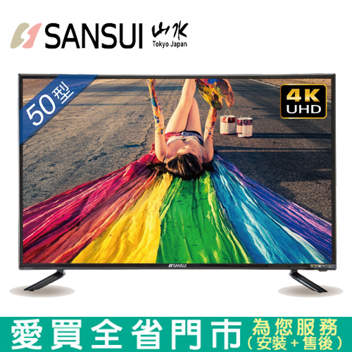 SANSUI山水50型4K安卓連網液晶顯示器SLHD-5090含配送到府+標準安裝 