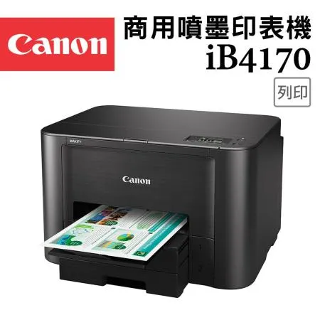 ↘Canon MAXIFY iB4170 商用噴墨印表機