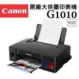 ↘Canon PIXMA G1010 原廠大供墨印表機