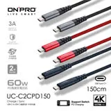 ONPRO UC-C2CPD150 Type-C to Type-C 快充PD60W傳輸線【1.5M】