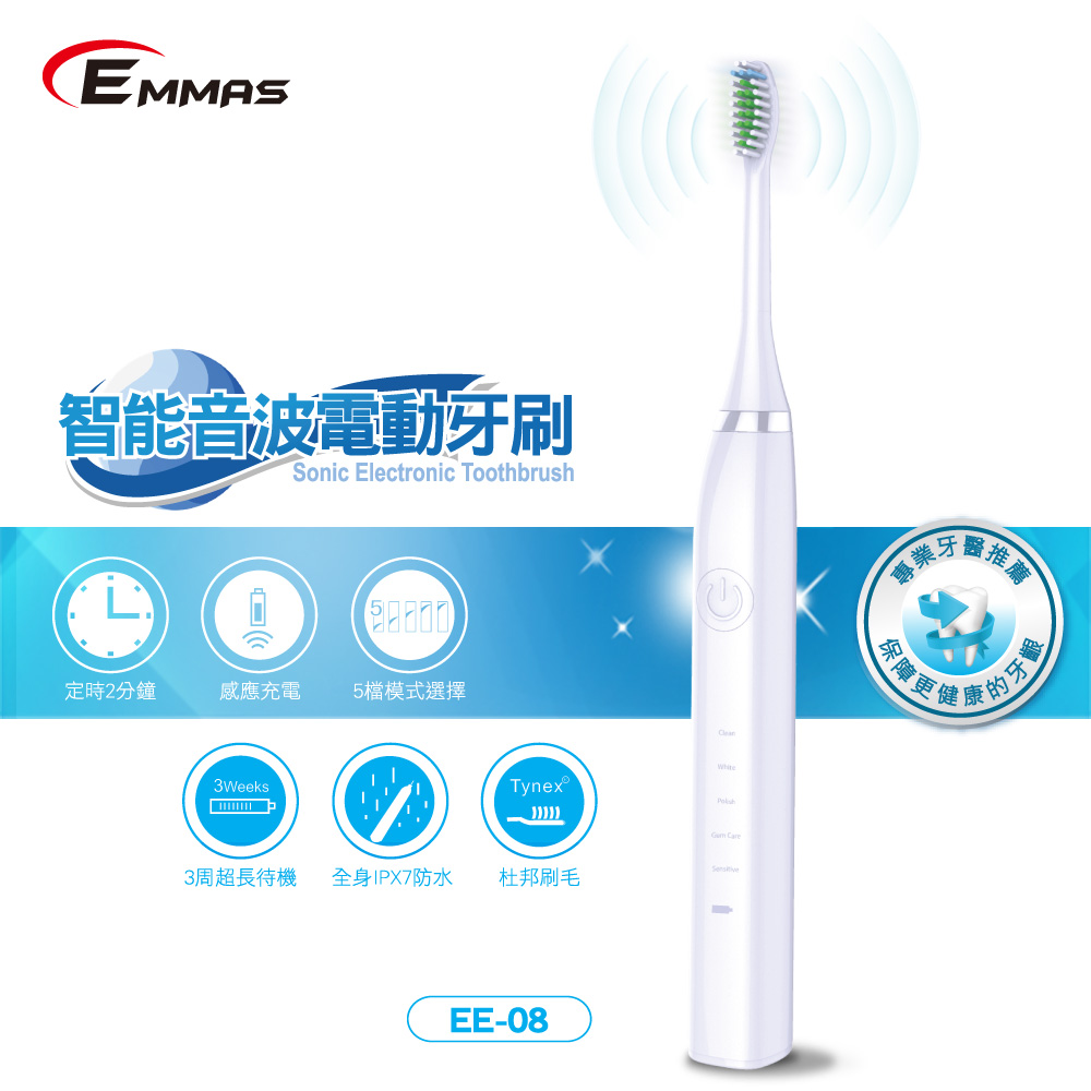 【獨享特賣】EMMAS智能音波電動牙刷 EE-08