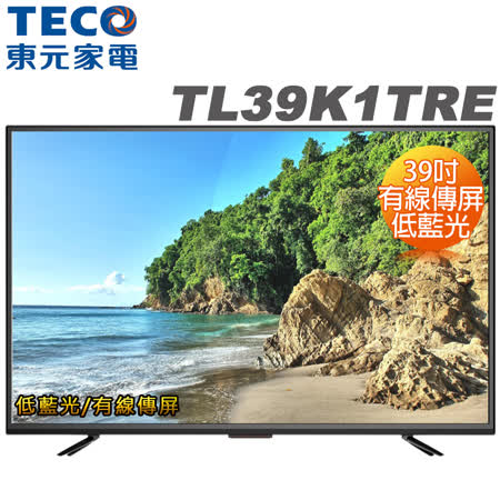 東元 39吋 LED低藍光
液晶顯示器+視訊盒