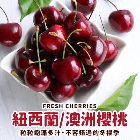 28-30mm
紐西蘭/澳洲櫻桃2kg