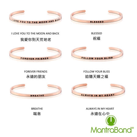 Mantraband 
悄悄話手環-玫瑰金