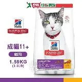 Hills 希爾思 1462 成貓11歲以上 雞肉特調 1.59KG/3.5LB 寵物 貓飼料 送贈品