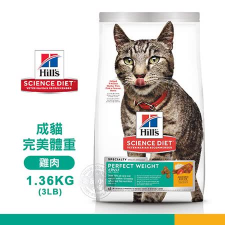 Hills 希爾思 2968 成貓 完美體重 雞肉特調 1.36KG/3LB 寵物 貓飼料 送贈品