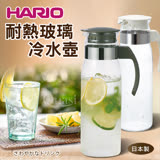 【HARIO 日本製】耐熱玻璃冷水壺-1400ml 白