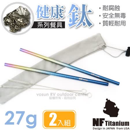 North Field 健康鈦
耐腐蝕純鈦吸管-2入