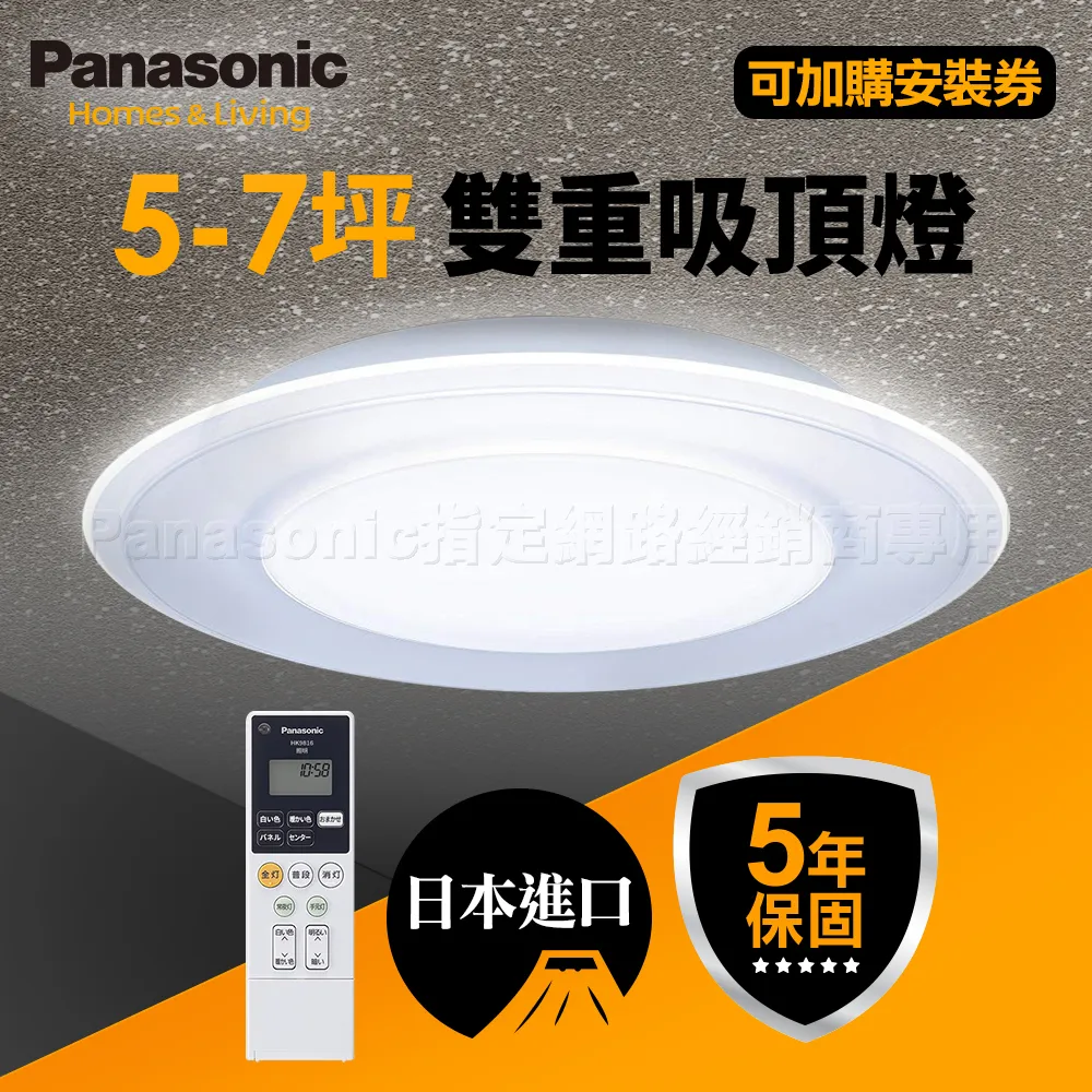 Panasonic 國際牌 5-7坪 Air Panel 導光板系列 LED遙控吸頂燈(LGC58101A09 雙重)