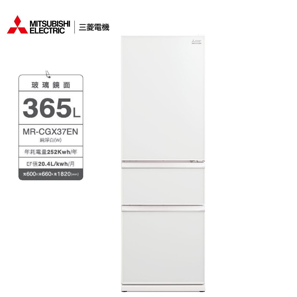 【Mitsubishi三菱】365L玻璃鏡面三門冰箱MR-CGX37EN*送威秀電影票兩張