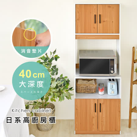 HOPMA
日系四門大收納廚櫃