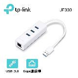 【TP-Link】UE330 3埠USB 3.0集線器轉Gigabit USB網路卡