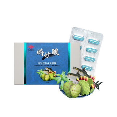 【炫煬堂】
將妙酸 海洋双肽伏風膠囊