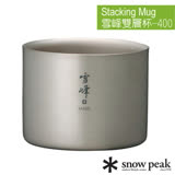 【日本 Snow Peak】雪峰 鈦合金雙層杯-400中型.斷熱杯.鈦杯.咖啡杯/絕對斷熱 TW-126