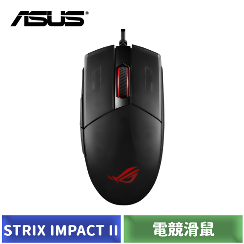 華碩 ASUS ROG Strix Impact II 電競滑鼠-【送TUF GAMING P3 電競鼠墊】