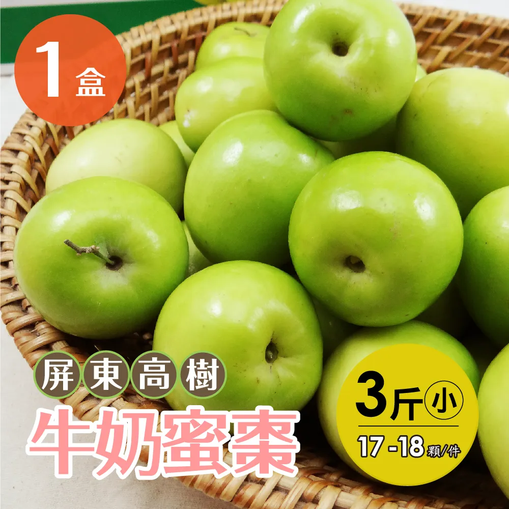 屏東高樹
牛奶蜜棗(約17-18顆)