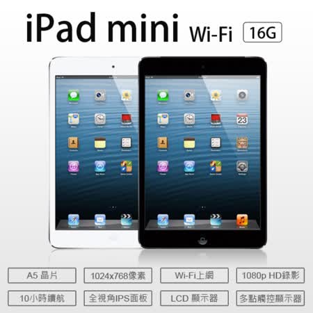 【福利品】【贈皮套+鋼化螢幕貼】Apple蘋果 iPad mini Wi-Fi 16GB 平板電腦 A1432