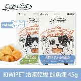 【KIWIPET】貓咪冷凍乾燥系列 深海鮭魚塊-45g