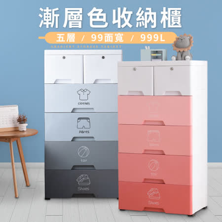 大容量漸層色
56面寬五層收納櫃