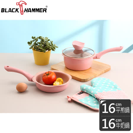 BLACK HAMMER 花漾導磁平煎鍋+牛奶鍋-兩色可選