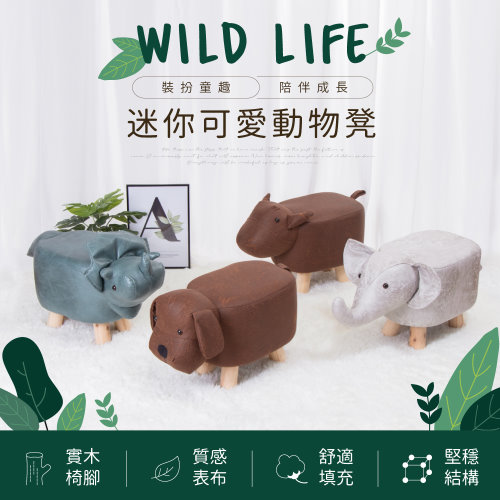 （買一送一）IDEA-森林系迷你可愛動物凳 款式任選