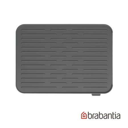 荷蘭Brabantia
矽膠瀝水墊-深灰