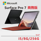 Microsoft Surface Pro 7 i5/8g/256G 墨黑 七色鍵盤可選 商務版