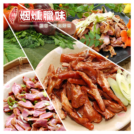 宜蘭特選紅磚伯
煙燻臘味20包組