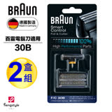 德國百靈BRAUN-刀頭刀網組(黑)30B(2盒組)