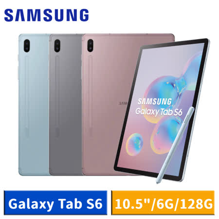 Tab S6 Wi-Fi版
6G/128G 10.5吋