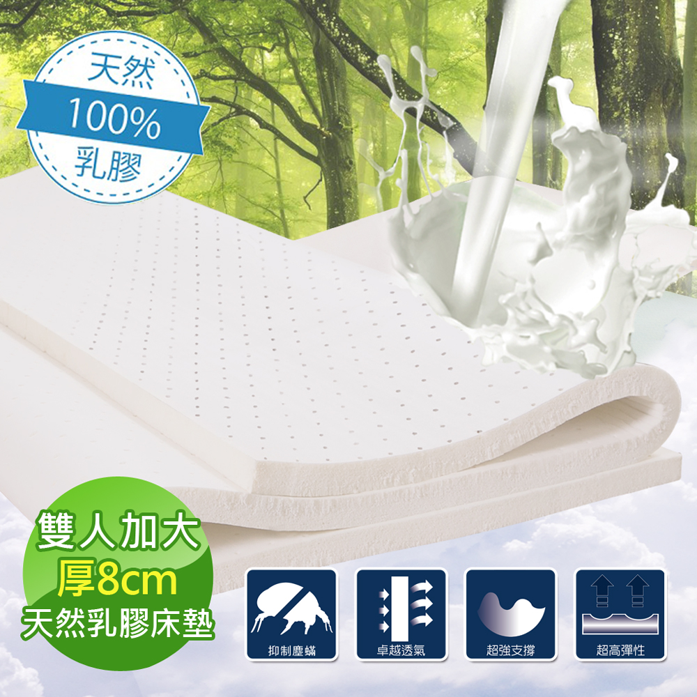 【日本藤田】100%活力好眠天然乳膠床墊(雙人加大)8CM