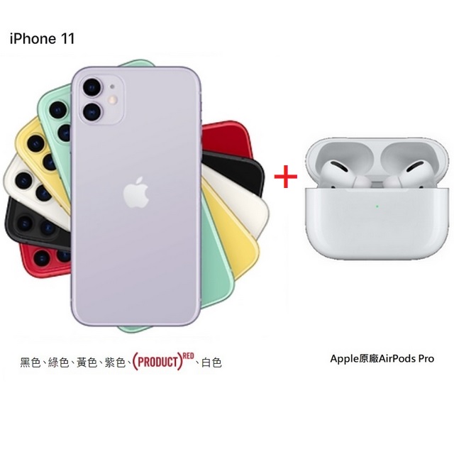 iPhone 11 64G + Apple AirPods Pro