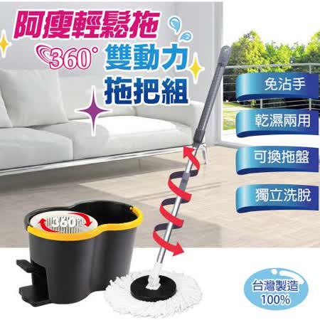 A.S.O阿瘦
360度雙動力拖把組