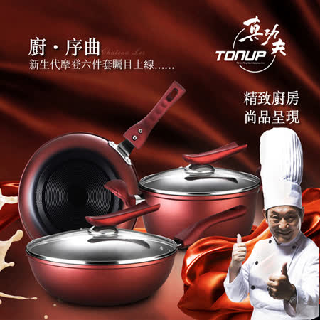 真功夫
黑瓷不沾3鍋六件組