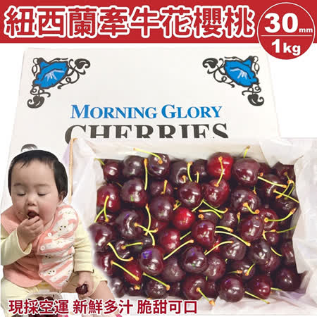 30mm
紐西蘭牽牛花櫻桃1kg