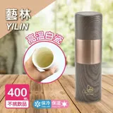 藝林 木森真空低骨陶瓷不鏽鋼保溫杯 茶色 400ML 1入