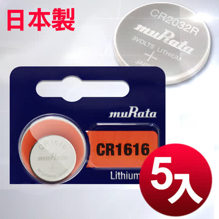 日本制 muRata 公司貨 CR1616 鈕扣型電池(5顆入)