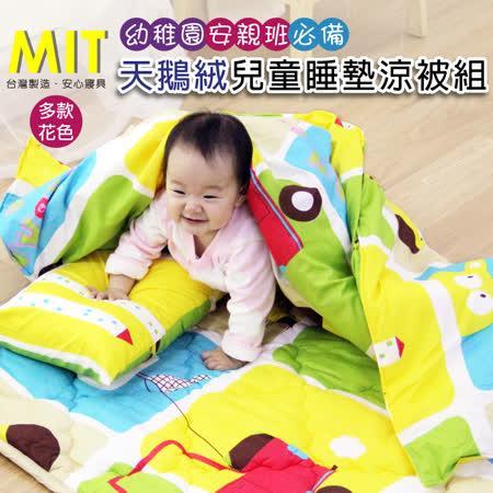 【I-JIA Bedding】MIT天鵝絨舒柔兒童睡墊涼被枕頭超值三件組(多款任選)