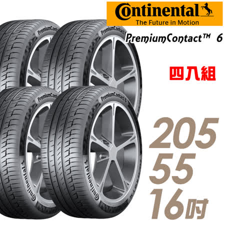 Continental 馬牌 PC6 
舒適操控輪胎_四入組