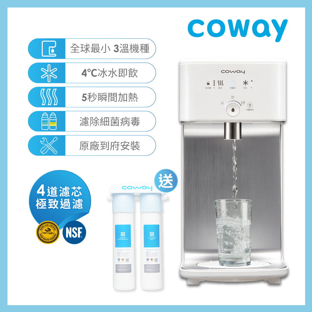 Coway 濾淨智控 冰溫瞬熱桌上型飲水機 CHP-242N