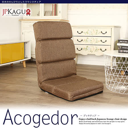 JP Kagu 日式高背亞麻布五段式和室椅躺椅